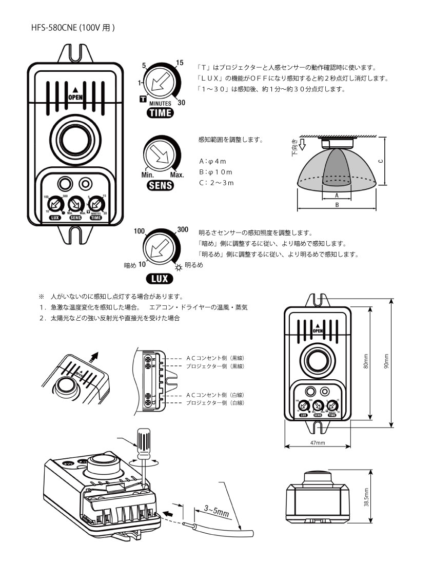 天井取り付け用人感線センサーの説明